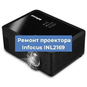 Замена лампы на проекторе Infocus INL2169 в Ростове-на-Дону